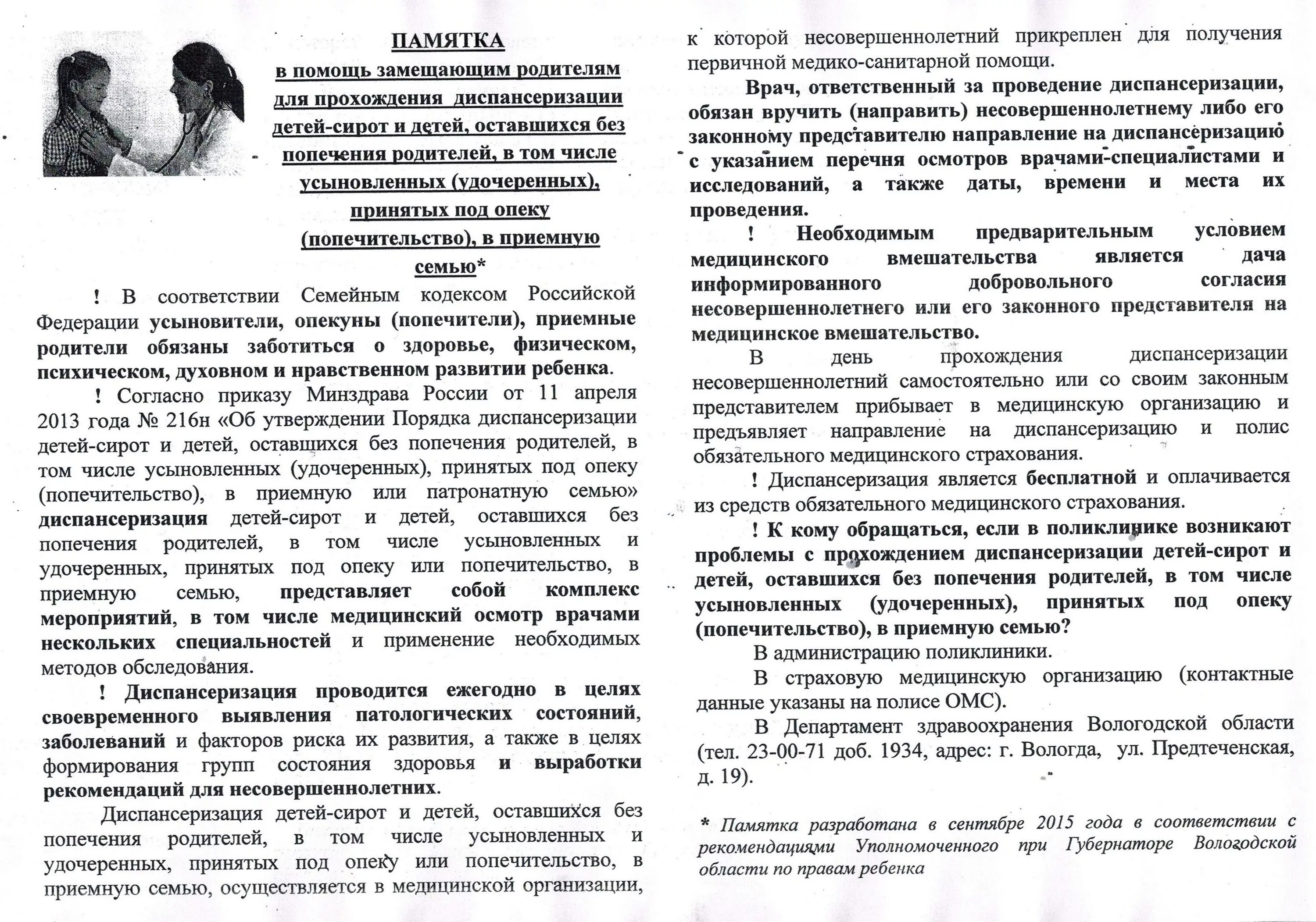 Обращение в опеку и попечительство. Памятки опекунам. Органы опеки и попечительства. Памятки для приемных родителей. Опека и попечительство над несовершеннолетними.