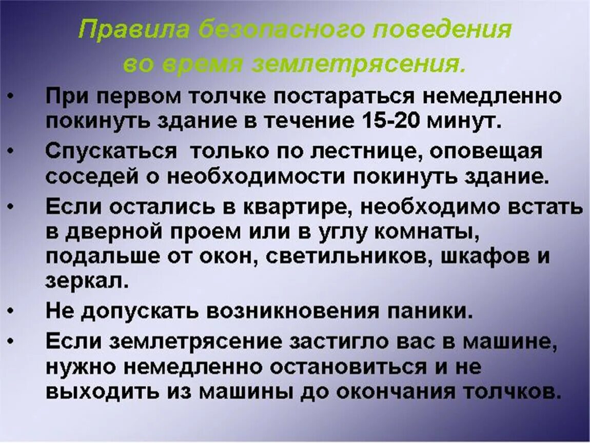 Сформулируйте правила поведения во время землетрясения. Правила безопасности при землетрясении. Правила поведения во время землетрясения. Правила поведения при землетрясении. Памятка поведения при извержении вулкана.