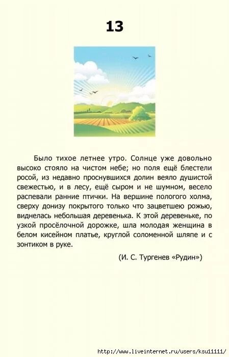 В лесу было тихо но в поле. Солнце уже довольно высоко стояло. Было тихое летнее утро солнце уже довольно высоко стояло на чистом. Было тихое летнее утро на вершине пологого холма. Тургенев солнце уже довольно высоко стояло на чистом.