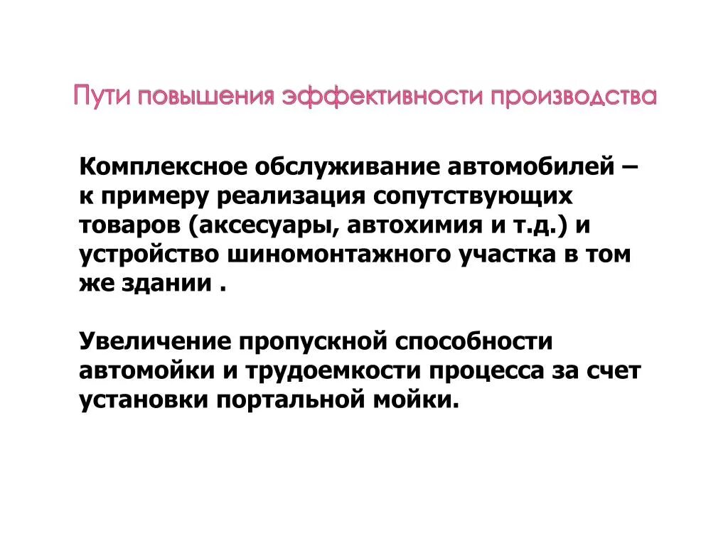 Пути повышения производства. Пути эффективности производства. Увеличение производительности производства. Эффективность производства.