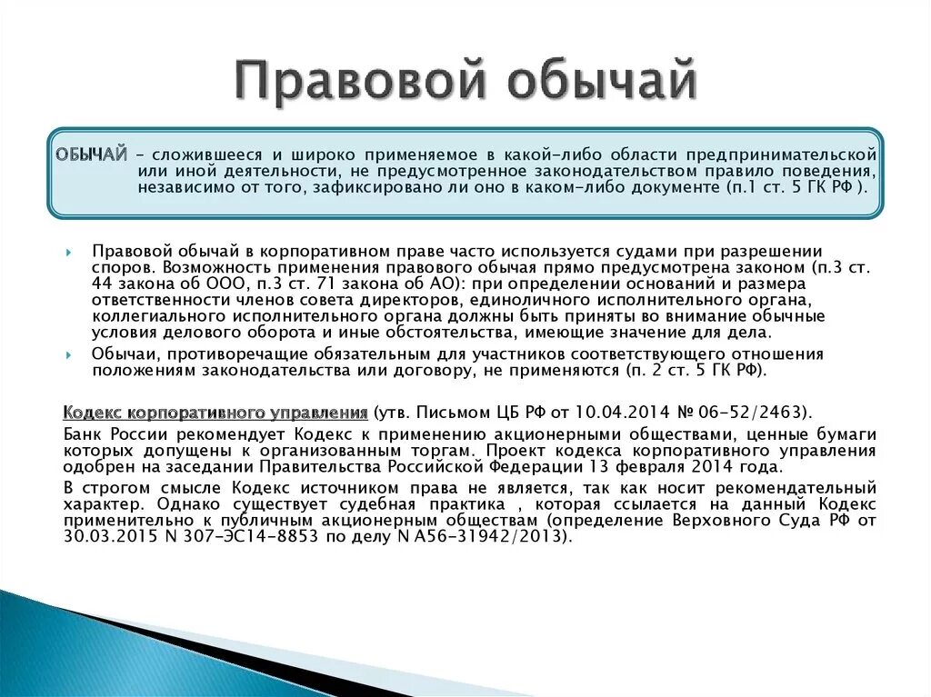 Правовой обычай пример. Примеры правового обычи. Правовые обычея примеры. Проровце обычаи примеры. Примеры судебной практики в рф