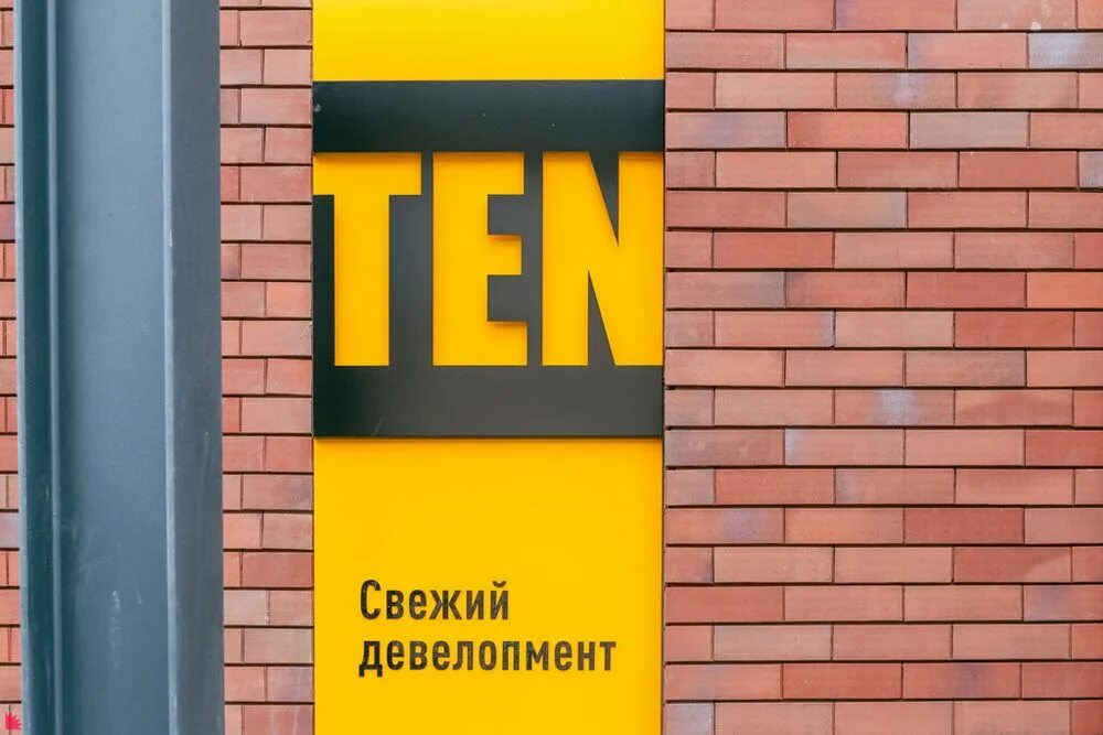 Гк тэн екатеринбург. Ten девелопмент logo. Тэн девелопмент. Жк южный берег тверь. Разум застройщик екатеринбург.