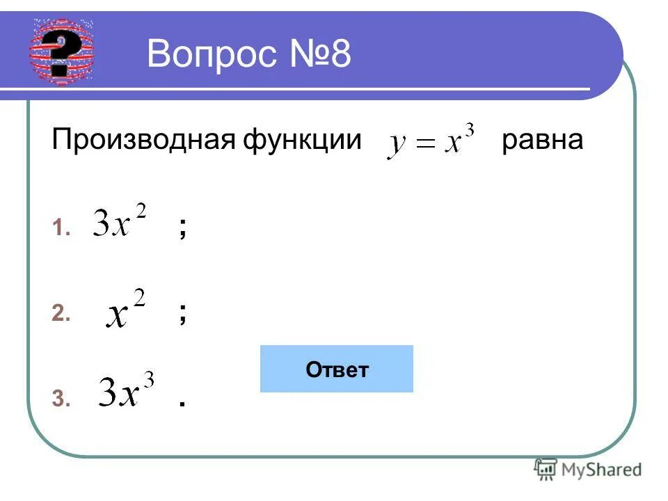 Найти производную функцию 4x 3 6