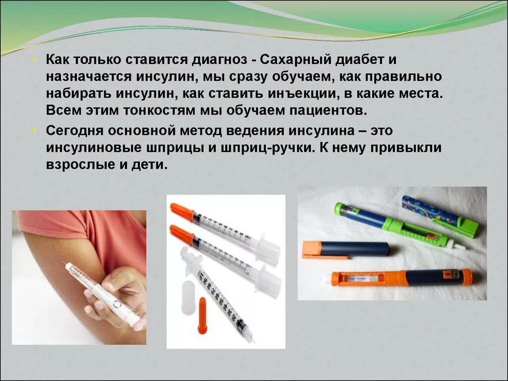 Как вводится инсулин. Введение инсулина подкожно шприц ручкой. Сахарный диабет 1 типа инсулиновый шприц. Сахарный диабет уколы инсулина. Сахарный диабет Введение инсулина.