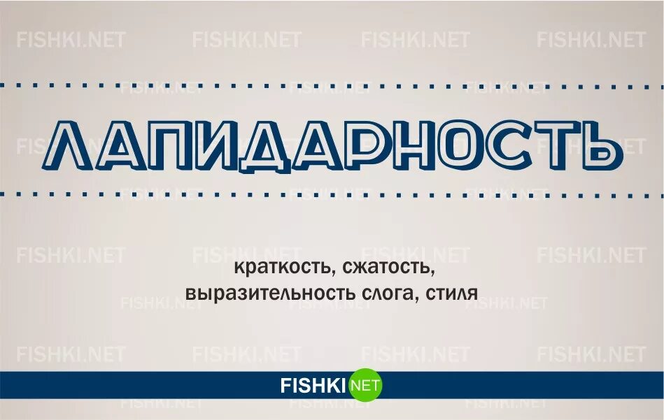 Пердимонокль что означает. Мерехлюндия. Лапидарно это что значит. Мерехлюндия слово. Лапидарный стиль.