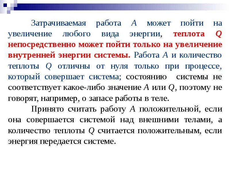 Полная затраченная работа это работа совершенная. Полная затраченная работа это работа совершенная. Полезная работа формула. Полная и затраченная работа. Полная и затраченная работа.
