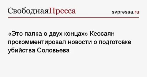 Палка о 2 концах