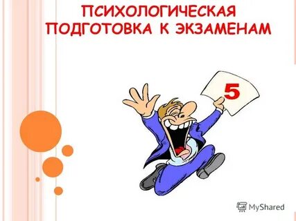 К сдачи допущены