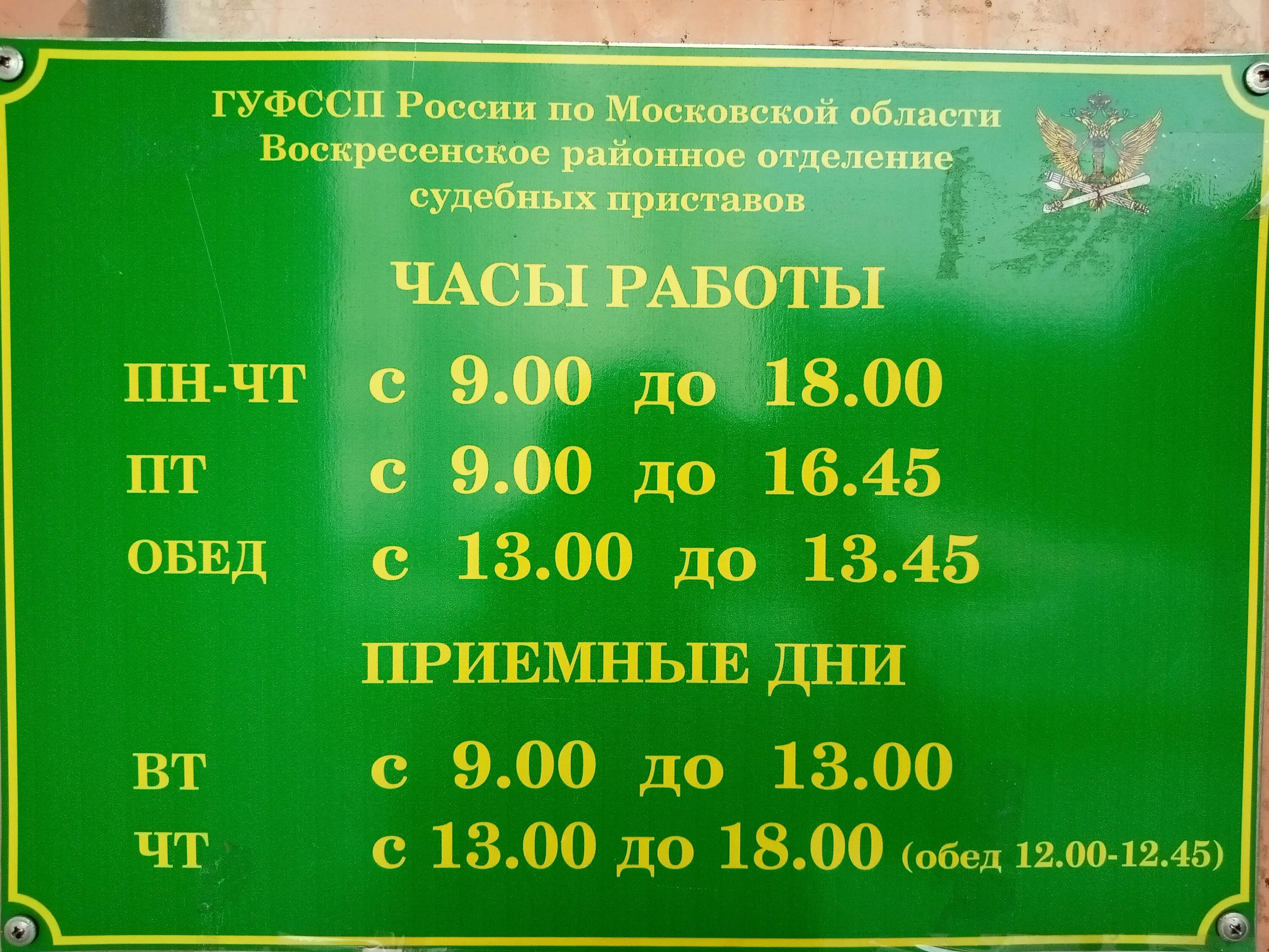 График работы приставов в советском Фото: Отдел судебных приставов по Балашихинскому району и городу Железнодорожный