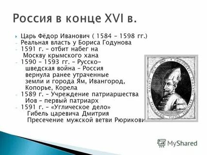 Регентство елены глинской период боярского правления презентация