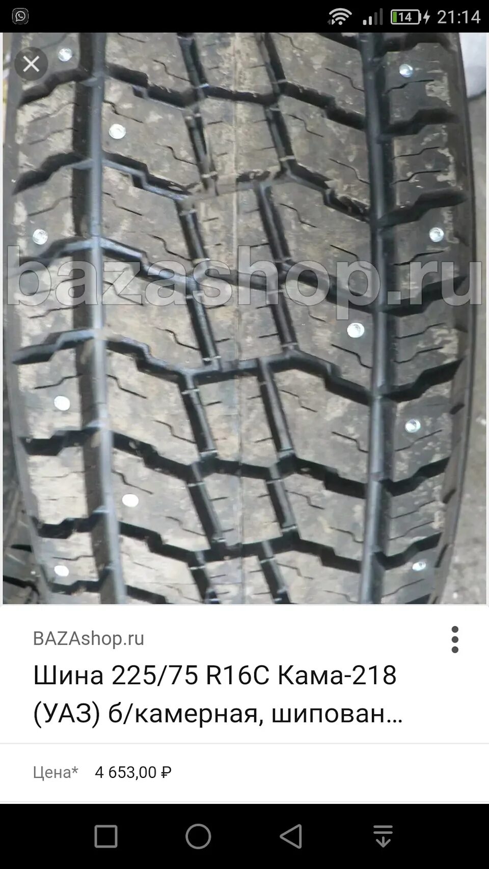 Кама-219 225/75 r16 шипованная. Резина 225/75 r16 на УАЗ буханке. Зимняя резина 225/75 r16c на УАЗ. 225/75/16 На УАЗ. 219 225 75 r16 купить