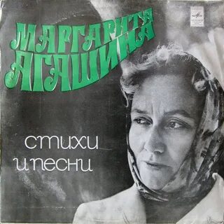 Песни на стихи агашиной
