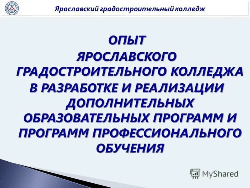 Мик колледж очаково. Мкаг на первомайской колледж. Градостроительный колледж внутри. Специальности ягк. Ярославский строительный колледж.