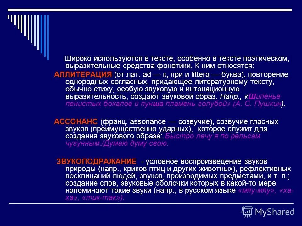 Конспект на тему средства выразительности. Фонетические выразительные средства. изобразительно-выразительные средства фонетики. звуковые средства выразительности. выразительные средства русской фонетики.