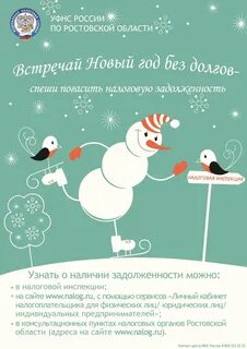 В новый год с долгами