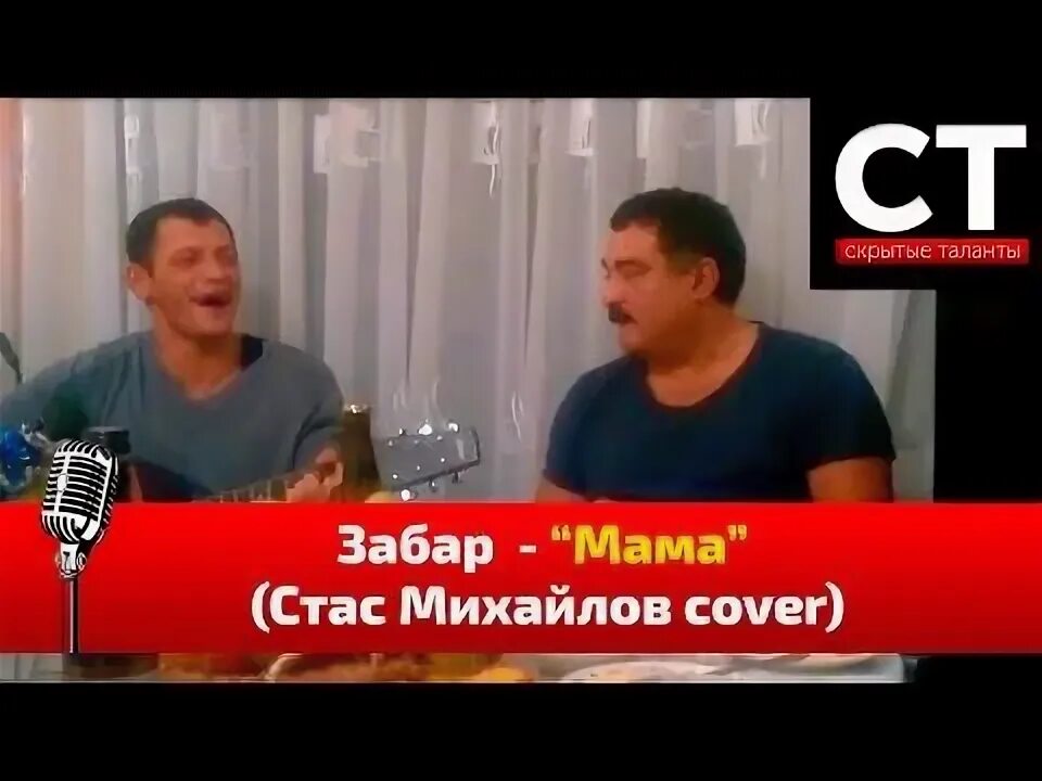 Песня стаса мама. Песня стаса мама. Песня стаса мама. Песня стаса мама. Песня стаса мама.