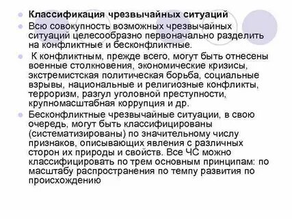 Закон 1994 чрезвычайная ситуация