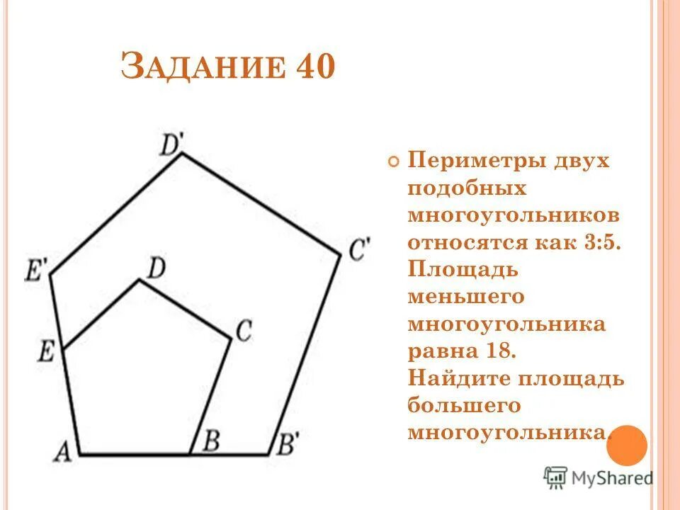3. 3. Два подобных многоугольника. 3. Коэффициент подобия.