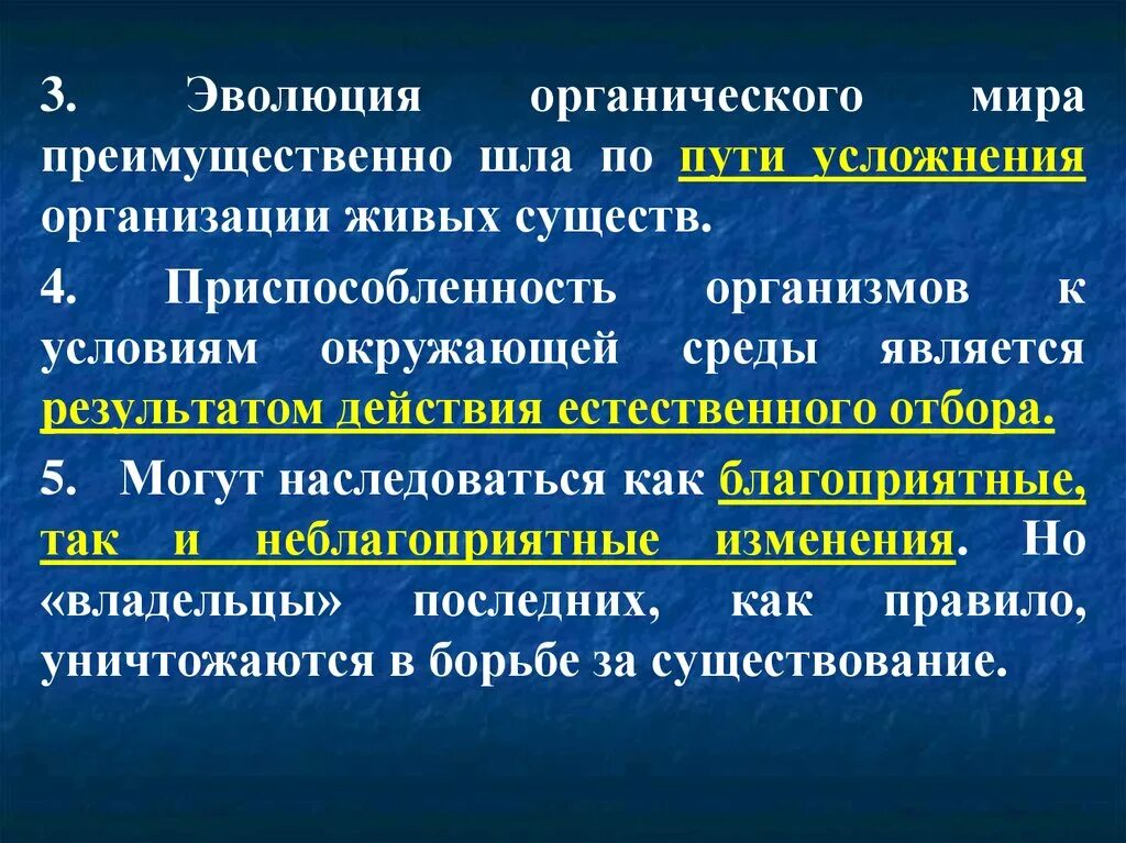 Что является органическими миром. Органический мир как результат эволюции.