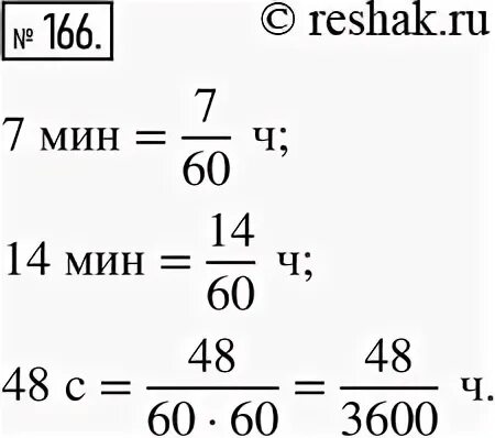 Математика 5 класс упр 166