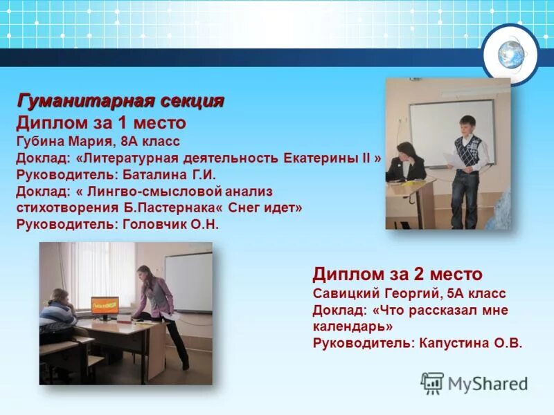 доклад начальной школы