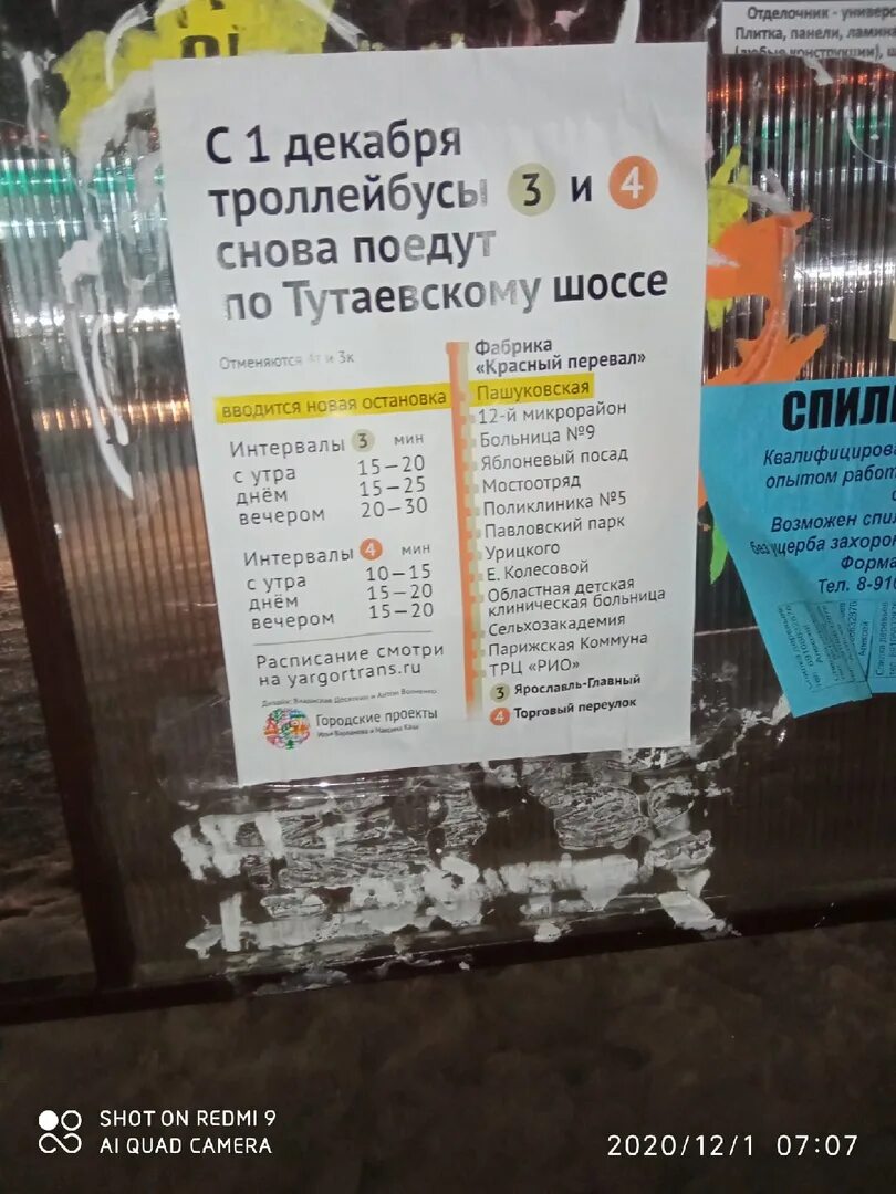Троллейбус 3 подольск маршрут. Троллейбус 3 иркутск расписание. расписание троллейбусов ярославль 3. расписание троллейбуса 3 подольск. расписание троллейбуса 3 макеевка с бажанова.