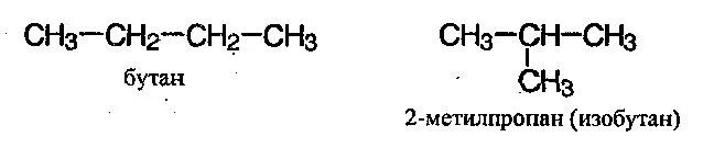 Гомологи метилпропана. Метилпропан структурная формула. 2 Метилпропан. Число связей в молекуле 2 метилпропана равна.