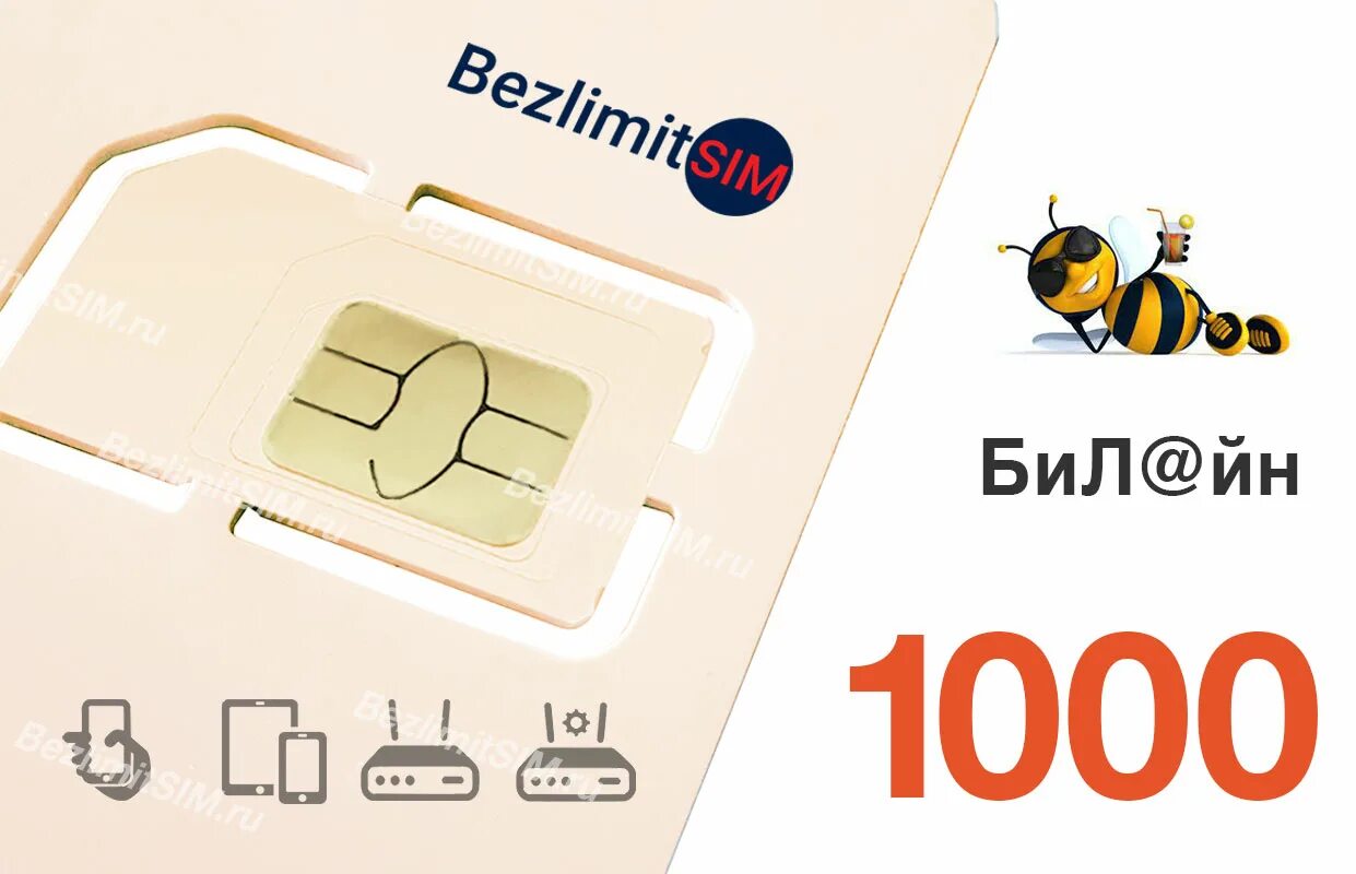 Симка билайн без абонентской платы. Sim-карта билайн 200. билайн 5g. beeline 100 gb. интернет билайн 5g.