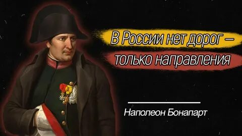 Любимые цитаты наполеона