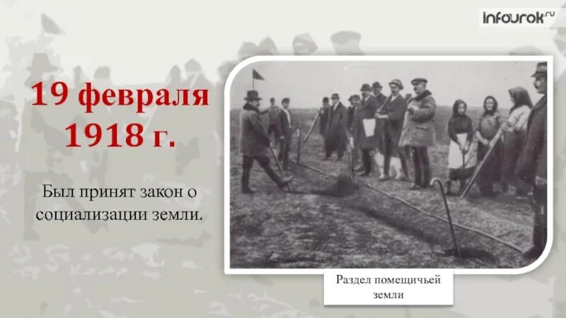 Социализация собственности это. Программа эсеров крестьянский вопрос. Аграрная реформа 1918. Социализация земли большевики. Решение аграрного вопроса большевиками.