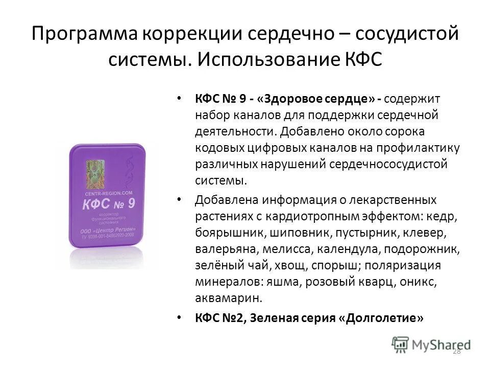 Коррекция функциональных состояний