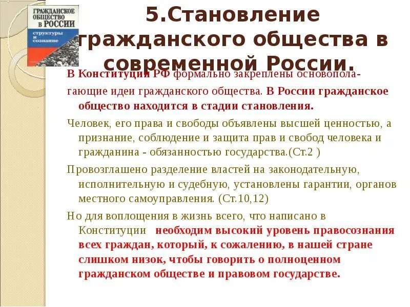 Становление идеи развития. Становление гражданского общества. Гражданское общество в России. Этапы формирования гражданского общества в России. Источники формирования гражданского общества.