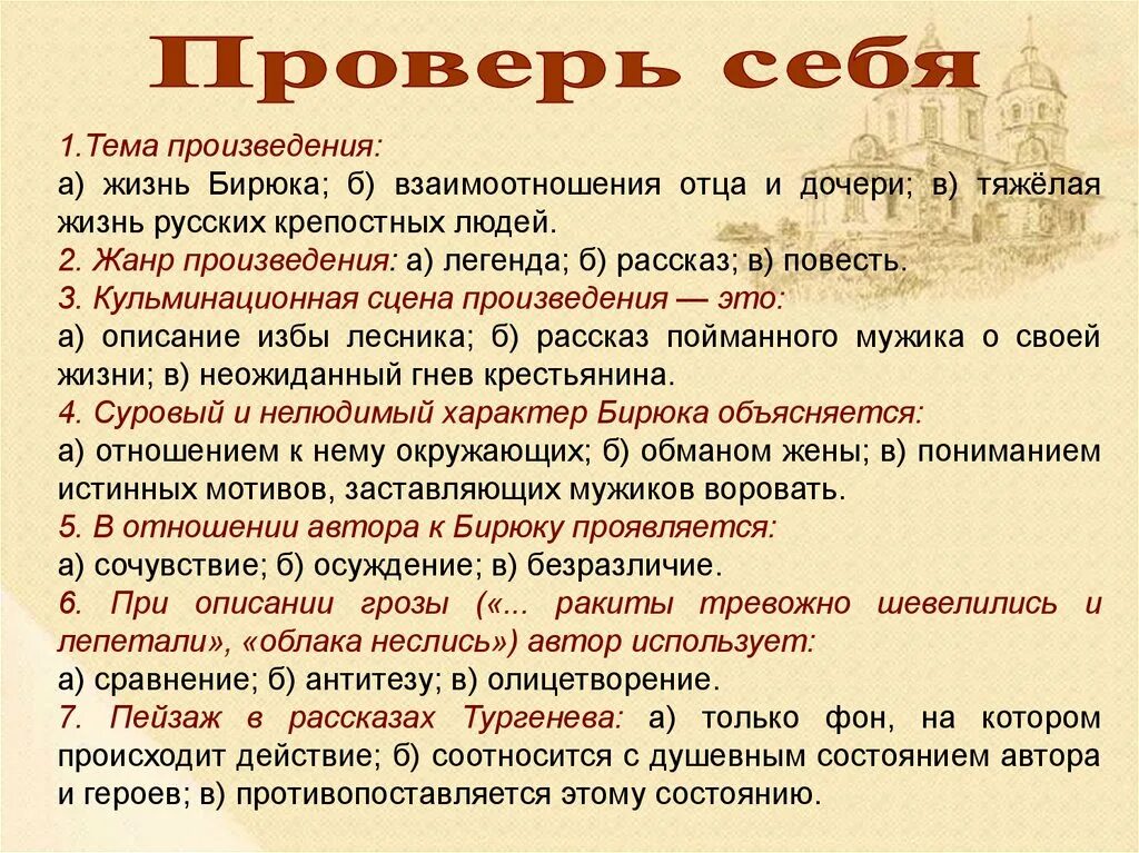 Тема произведения большой человек. Тема произведения Тургенева Бирюк. Тема рассказа Бирюк Тургенева. Тема произведения это. Бирюк Тургенев.