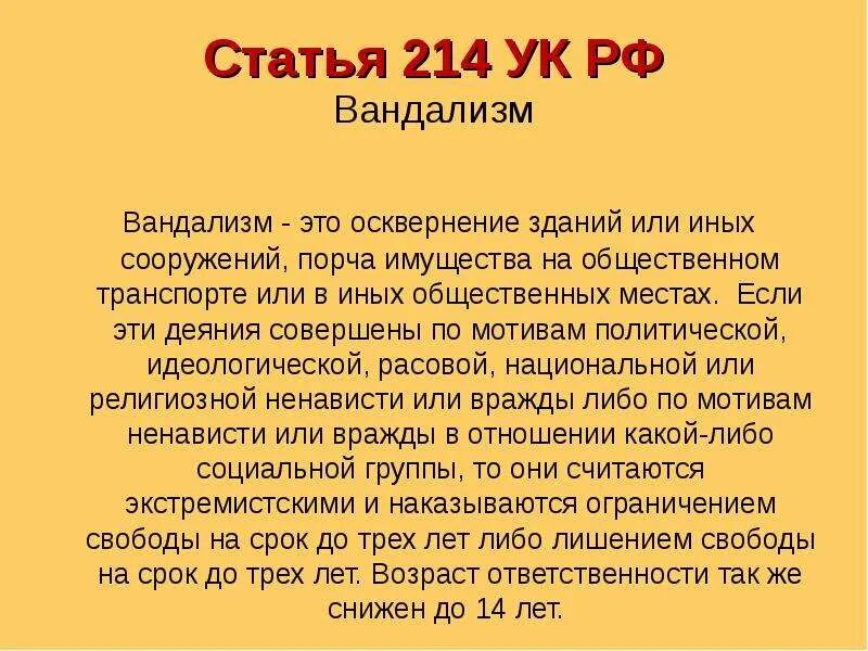 Осквернение зданий или иных сооружений