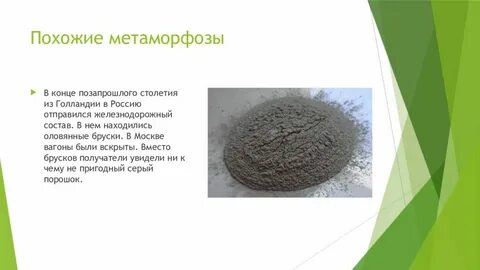 Оловянная чум