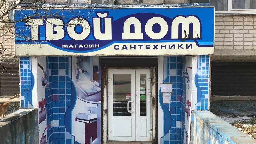 молоток рославль. сантехники рославль. мойдодыр сантехника. рославль 16 микрорайон. , верещагино.