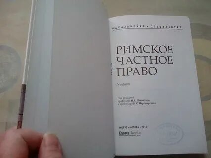 Перетерский римское право