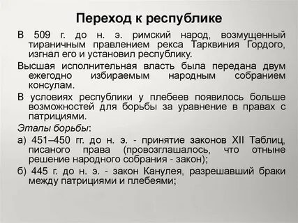 Изгнание тарквиния гордого 5 класс история кратко