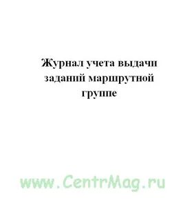 Журнал заданий