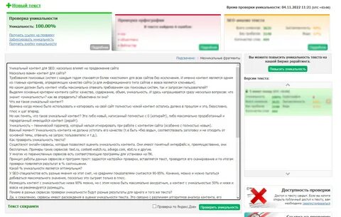 Что означает оригинальность