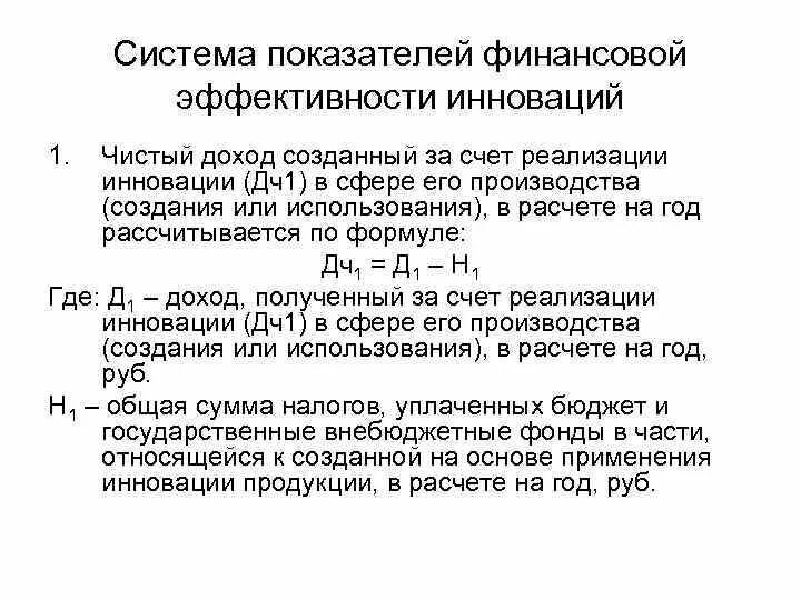 Показатели эффективности инновационного проекта. Инновационная экономика показатели. Показатели экономической эффективности проекта. Основные показатели экономической эффективности. Инновационная экономика показатели.