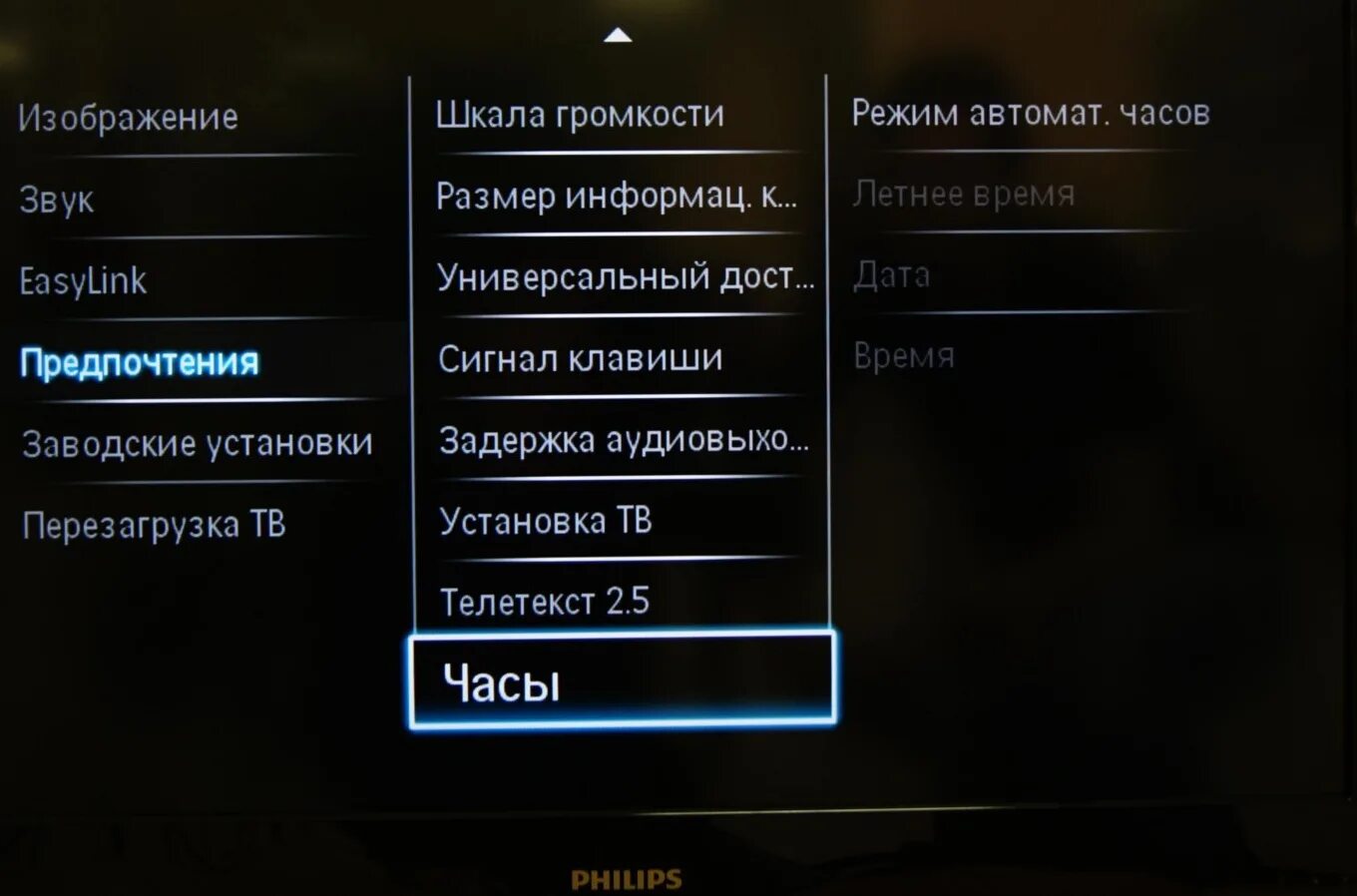 Меню телевизора Philips. Параметры поиска цифровых каналов на телевизоре самсунг. Настройка телевизора Филипс. Телевизор Филипс меню настроек. Настрой часы на телевизоре