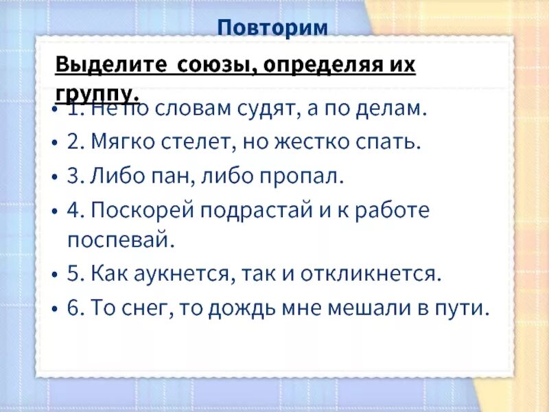 Есть ли слово сужу. Не по словам судят а по делам. Пословица не по словам судят а по делам. Не по словам судить а по делам предложение. Пословица суди не по словам.