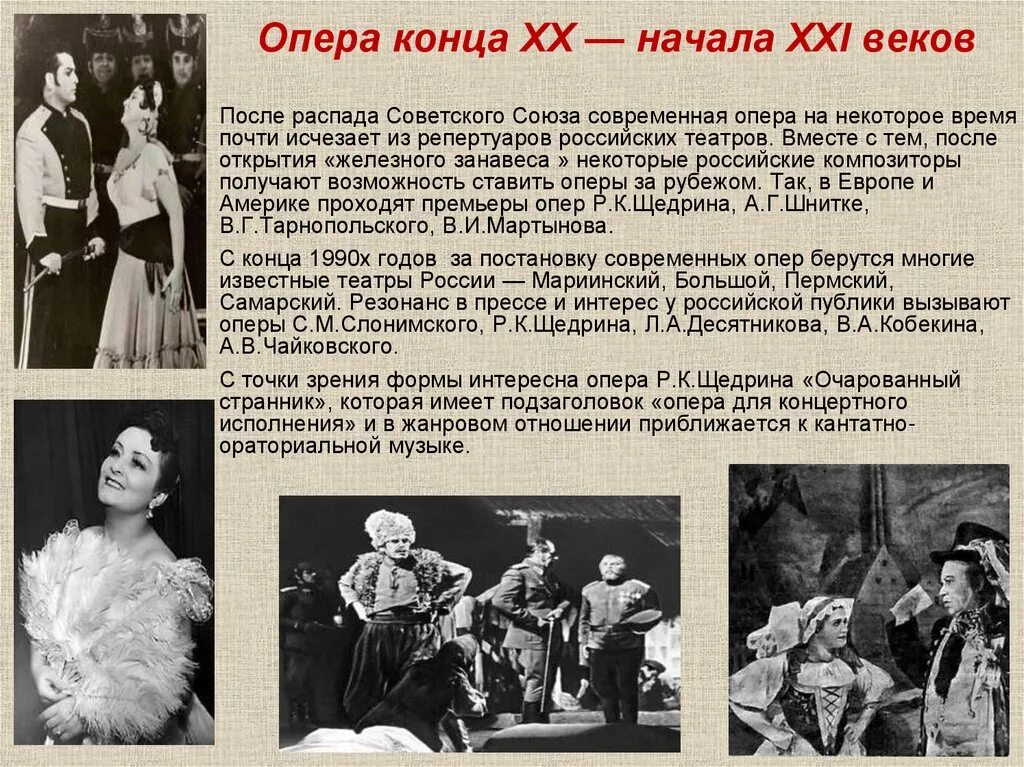 Театр в начале 21 века в России. Опера конца 20 начала 21 века. Опера 20 века. Театр в конце 20 начале 21 века. Произведения конца 20 начала 21 века