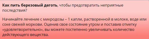 Как принимать березовый деготь с молоком. Как пить березовый деготь. Как+принимать+деготь+с+молоками. Березовый деготь как принимать внутрь. Как пить деготь березовый