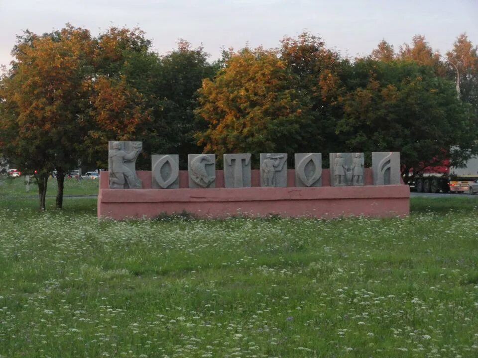 Кострома табличка. Кострома надпись. Въезд в кострому. Въезд в кострому. Кострома вывеска.