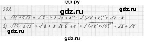 Алгебра 8 класс номер 552