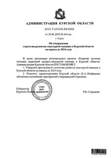 Постановление 2020 года