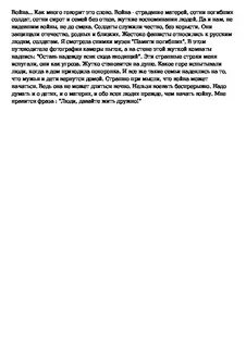 Краткое сочинение про войну