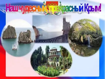 Когда день крыма